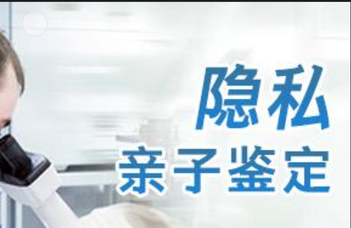 陇南隐私亲子鉴定咨询机构